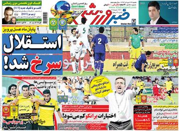 ۱۰ سال گذشت| استقلال سرخ شد!