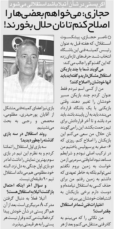 خبرورزشیگردی| ناصر حجازی: میخواهم کاری کنم بعضیها نان حلال بخورند!