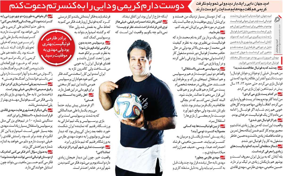 خبرورزشیگردی| طرفدار پرسپولیس بودم ولی بعضیوقتها دوست داشتم استقلال دربی را ببرد/ علی دایی را دیدم اما خیلی تحویلم نگرفت