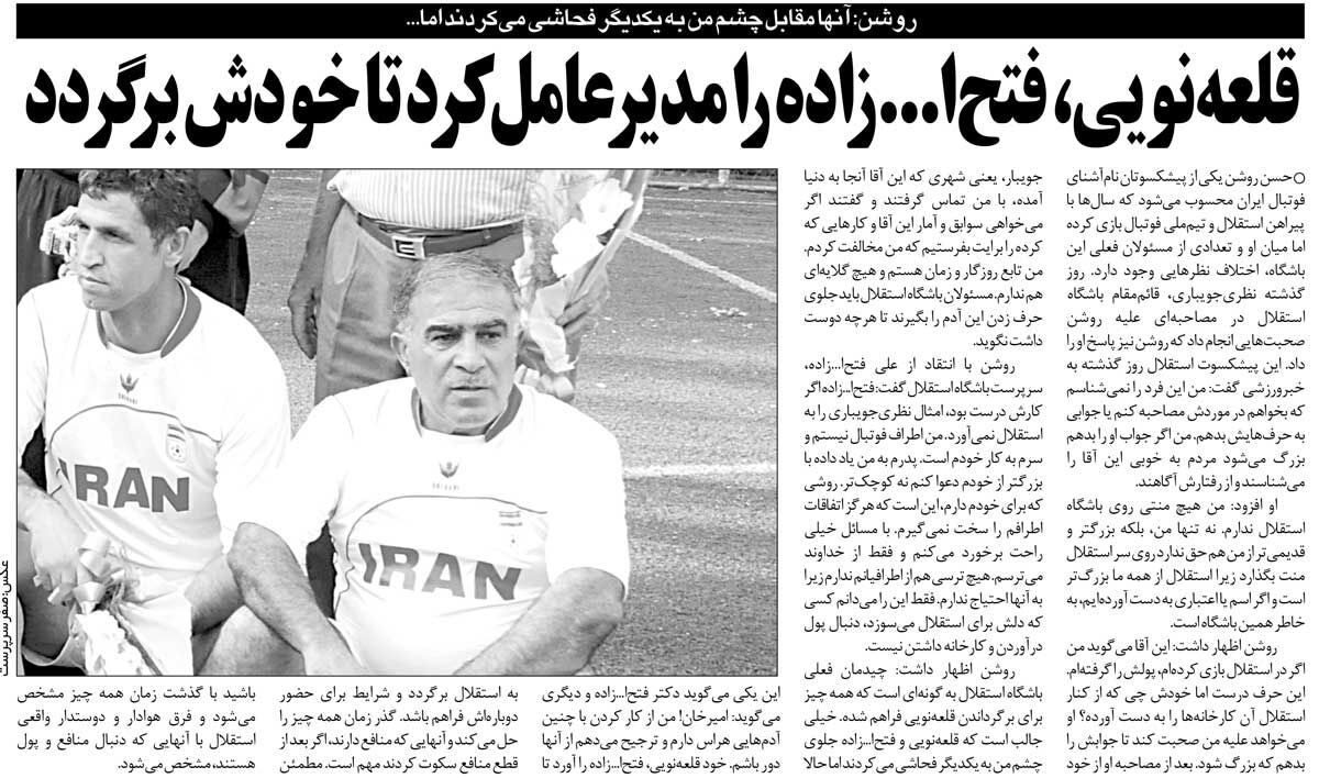 خبرورزشیگردی| جلوی چشم خودم به هم فحاشی میکردند اما حالا.../ قلعهنویی فتحاللهزاده را مدیرعامل کرد تا خودش سرمربی شود