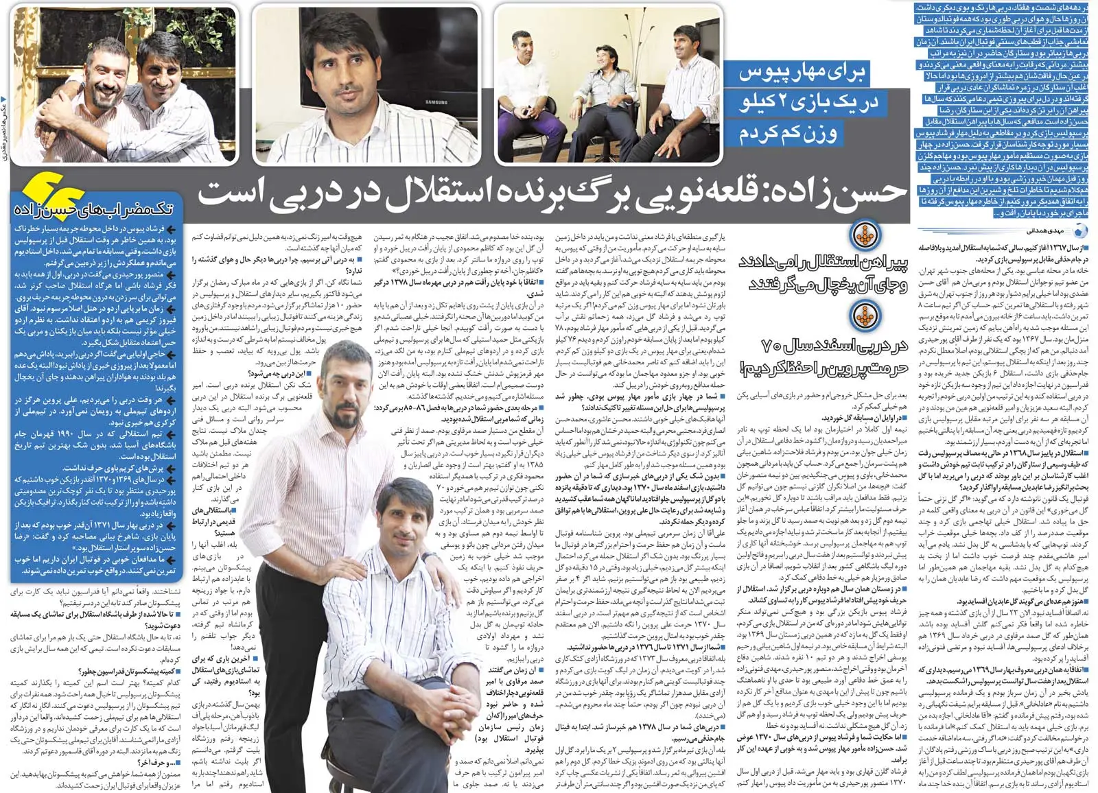 خبرورزشی‌گردی| به پرسپولیس کمتر گل زدیم تا حرمت علی پروین حفظ شود/ پیراهن استقلال را می‌دادند و یخچال می‌گرفتند!