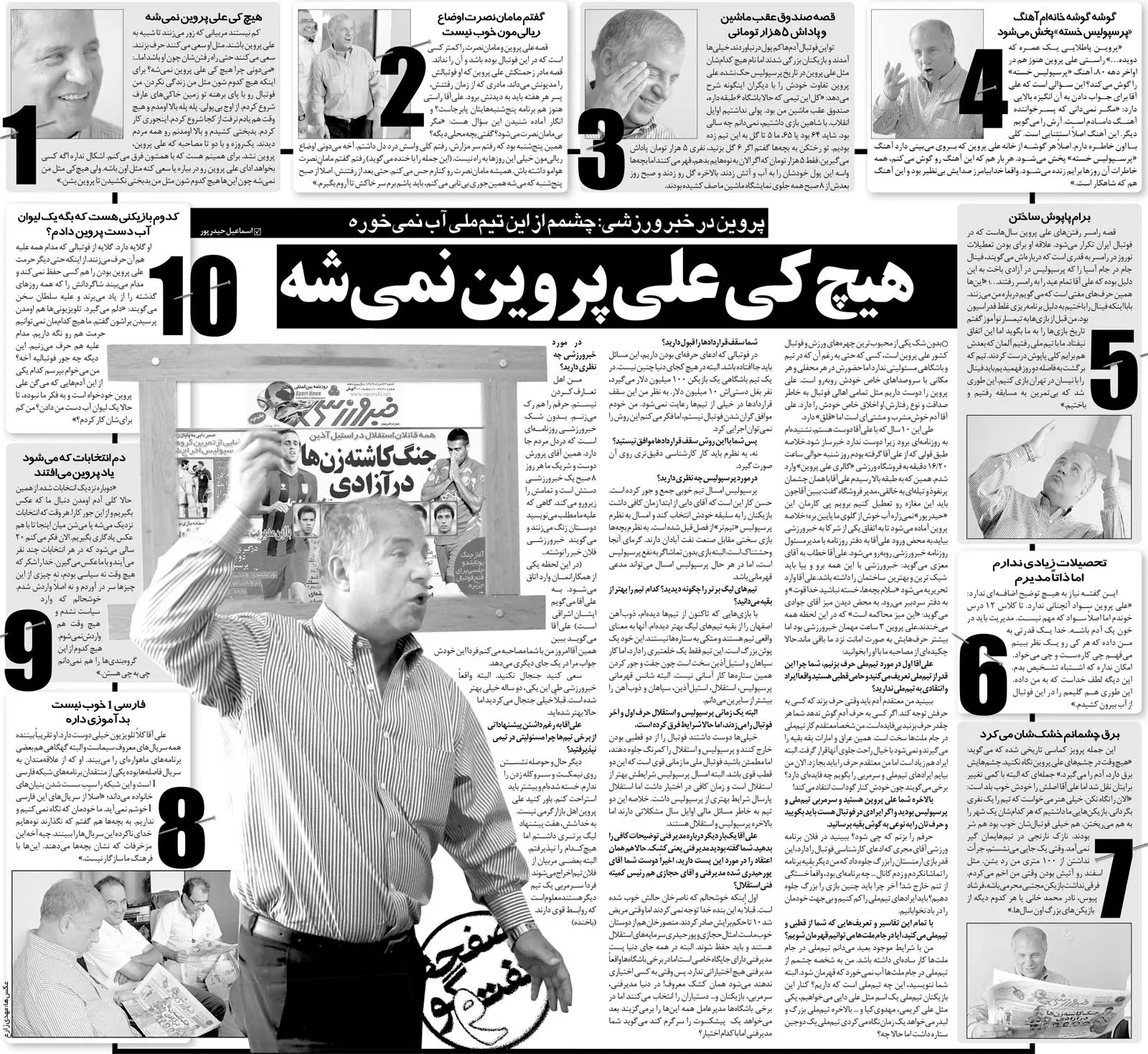 خبرورزشی‌گردی| علی پروین: هیچ‌کی علی پروین نمی‌شه/ در آلمان برایم پاپوش دوختند/ موقع انتخابات یاد من می‌افتند!