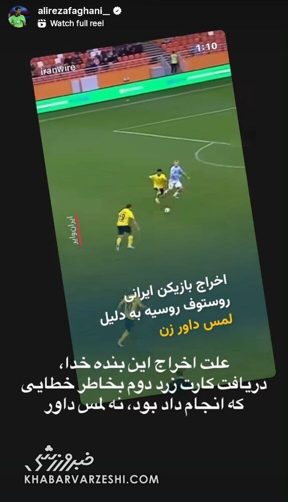 فغانی به حواشی لمس داور زن واکنش نشان داد؛ اخراج محبی به دلیل خطا بود یا تماس؟ +عکس