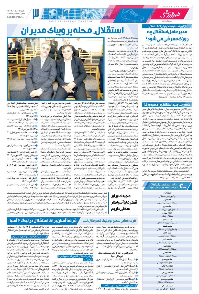 حرفهای مجازی حرف هواداران نیست/ روزنامه خبرورزشی را رایگان بخوانید