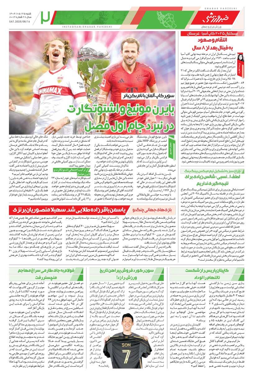 حرف های مجازی حرف هواداران نیست/ روزنامه خبرورزشی را رایگان بخوانید
