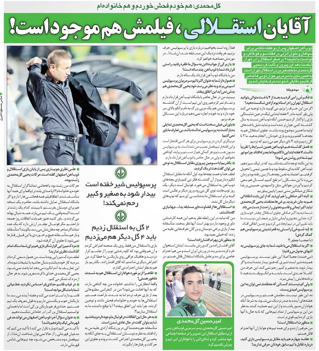 خبرورزشی‌گردی| خانواده گل‌محمدی چه گناهی کرده‌اند که فحش بخورند؟/ تا برانکو هست اجازه ندارم درمورد نیمکت پرسپولیس حرف بزنم