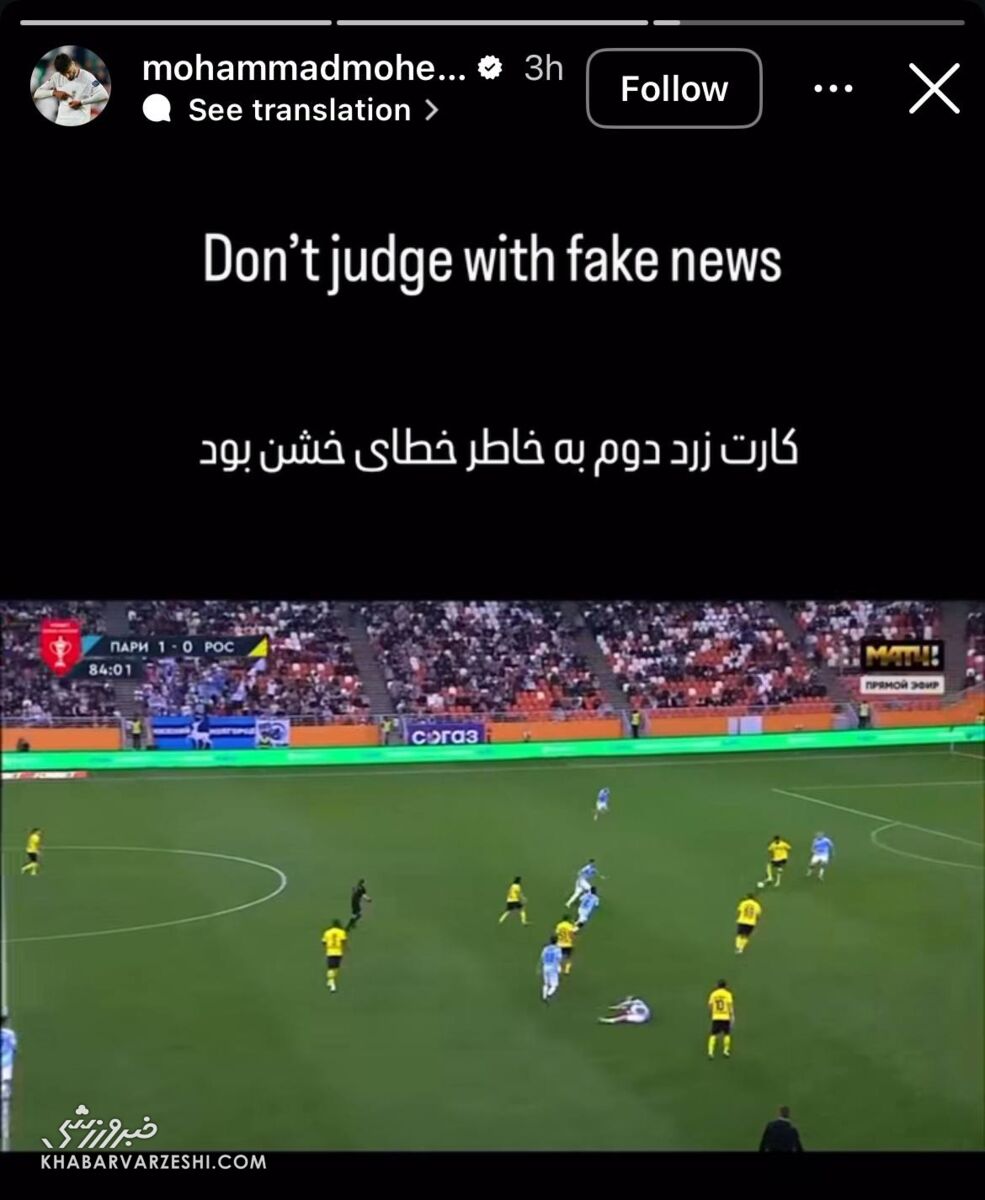 واکنش محمد محبی به ماجرای لمس کردن داور زن روسی +عکس