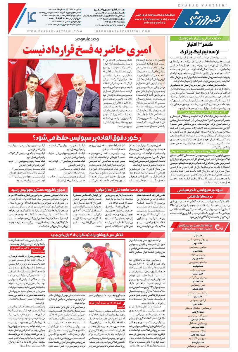 تجمع هواداران، مشکل بزرگ مدیران/ روزنامه خبرورزشی را رایگان بخوانید