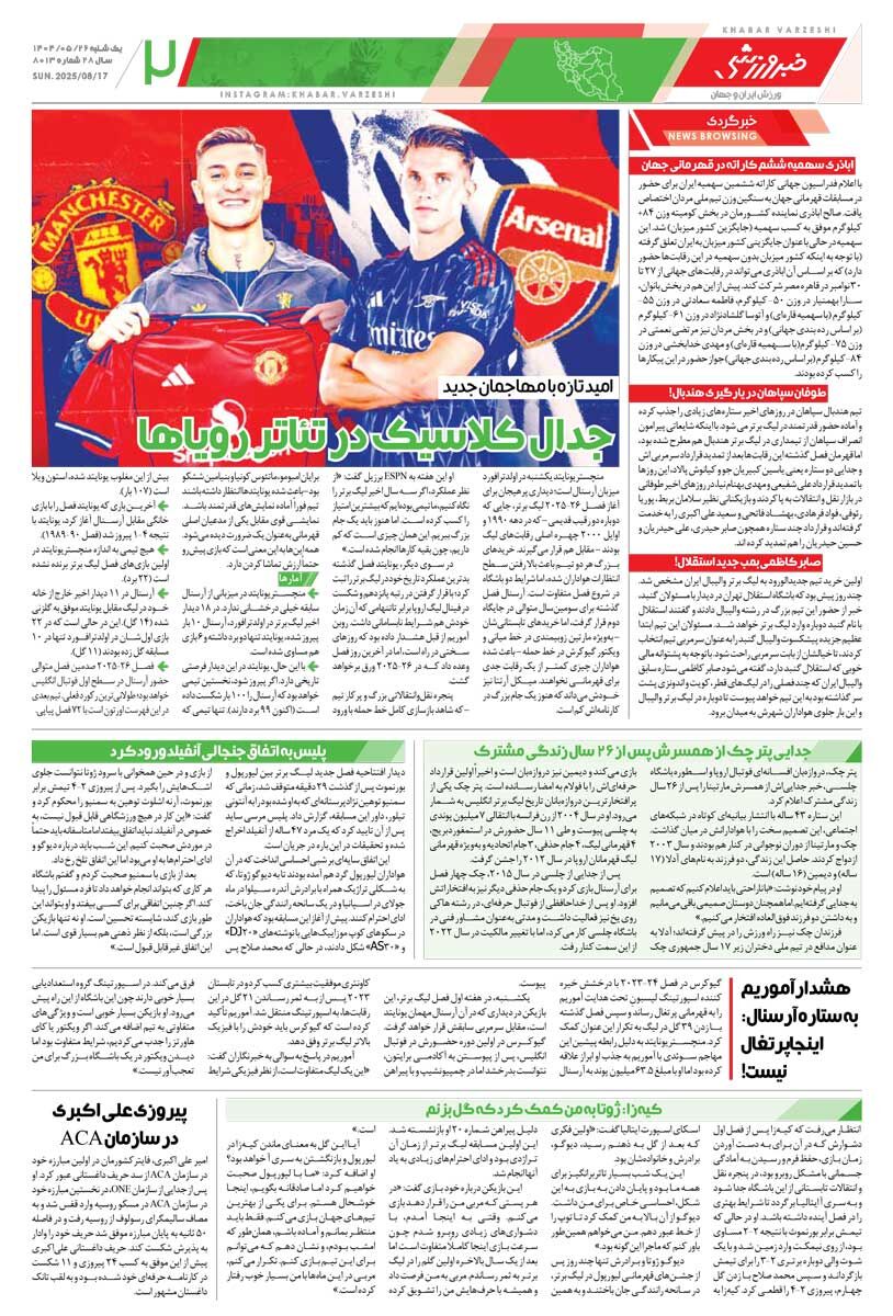 تجمع هواداران، مشکل بزرگ مدیران/ روزنامه خبرورزشی را رایگان بخوانید