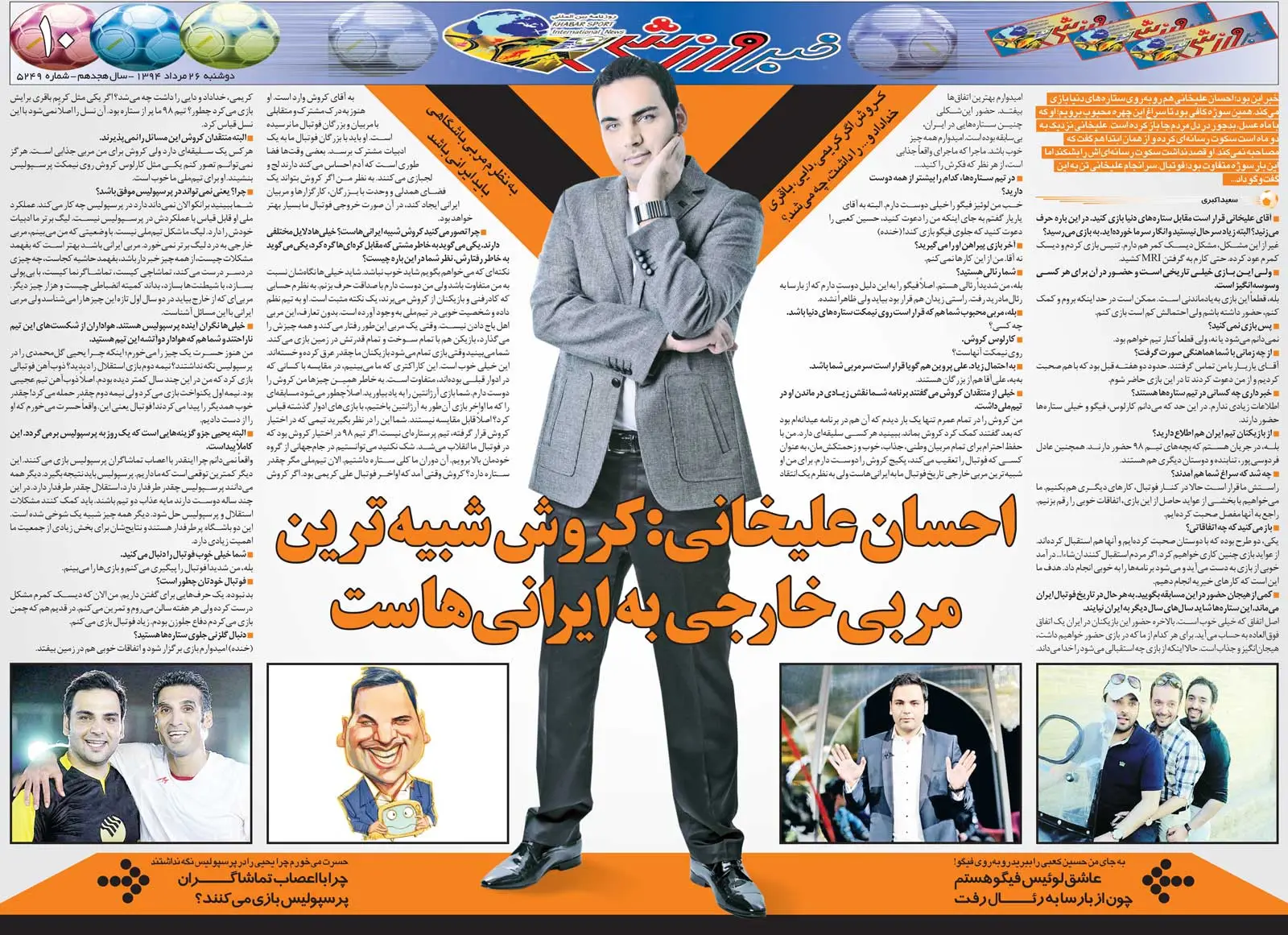 مصاحبه احسان علیخانی با خبرورزشی