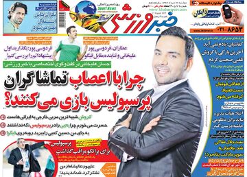 ۱۰ سال گذشت| چرا با اعصاب تماشاگران پرسپولیس بازی می‌کنند؟