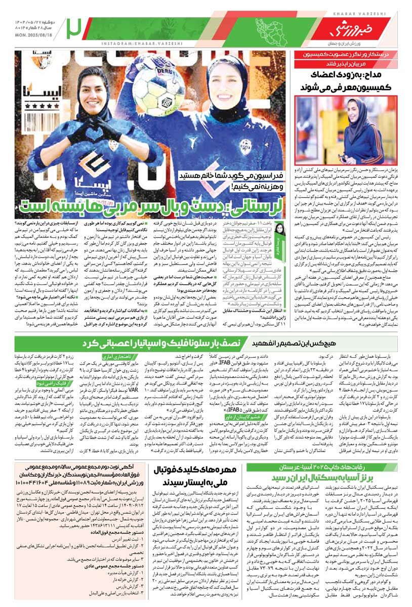 آغاز لیگ جدید با دور زدن قانون/ روزنامه خبرورزشی را رایگان بخوانید