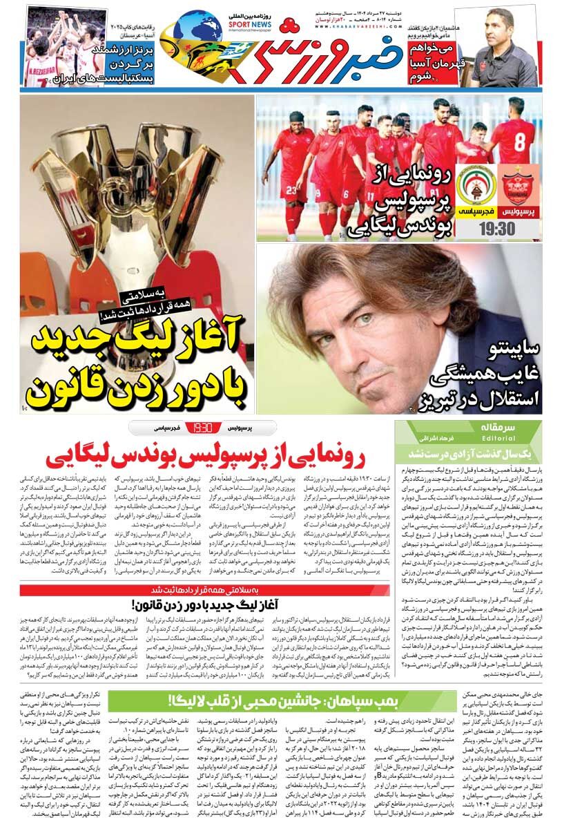 آغاز لیگ جدید با دور زدن قانون/ روزنامه خبرورزشی را رایگان بخوانید