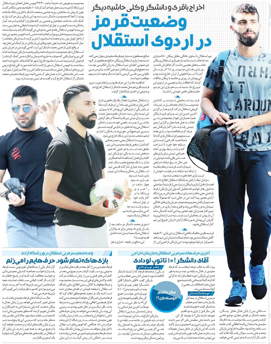 خبرورزشیگردی| وضعیت قرمز در اردوی آبی؛ اخراج ۲ بازیکن سرشناس استقلال