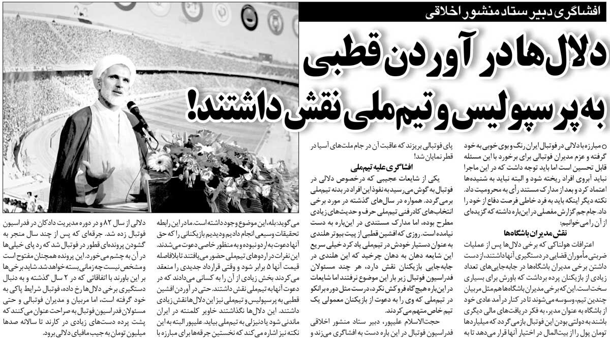 خبرورزشیگردی| افشاگری مسئول فدراسیون: سرمربی پرسپولیس و تیم ملی را دلالها آوردند/ چند بازیکن بابت حضور در تیم ملی پورسانت دادند!