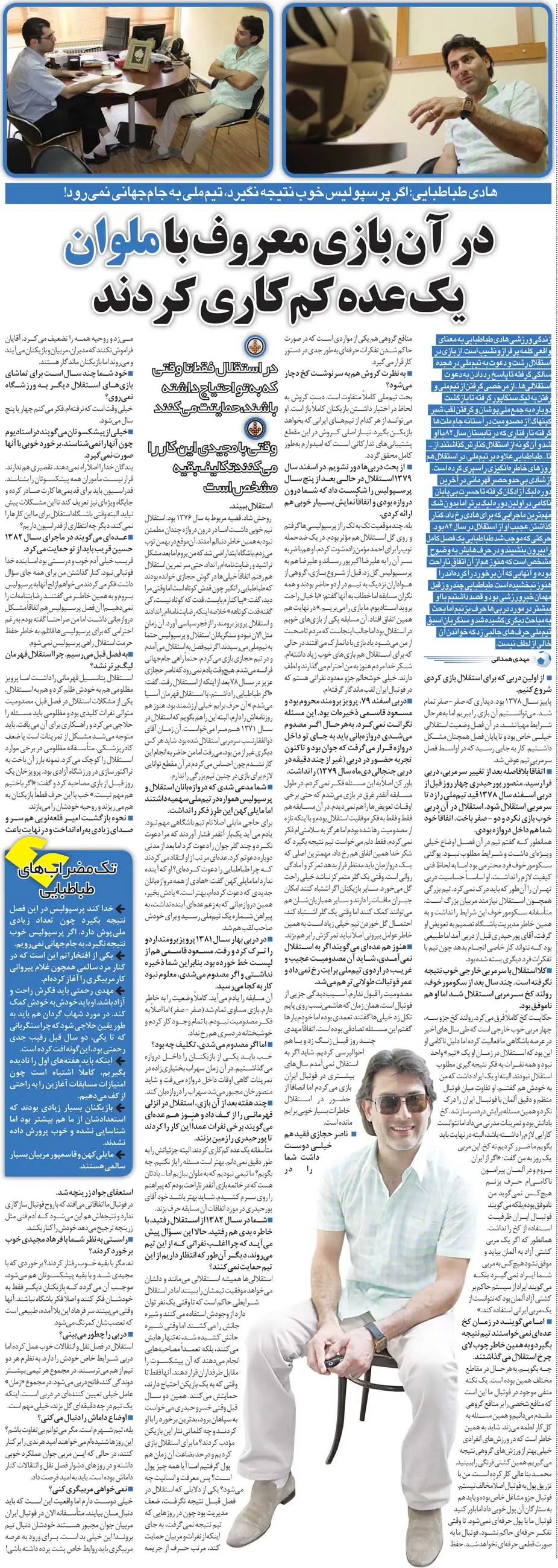 خبرورزشی‌گردی| چند بازیکن استقلال کم‌کاری کردند تا قهرمان نشویم/ سرمربی استقلال با قهرمان نکردن تیم به خودش ظلم کرد!