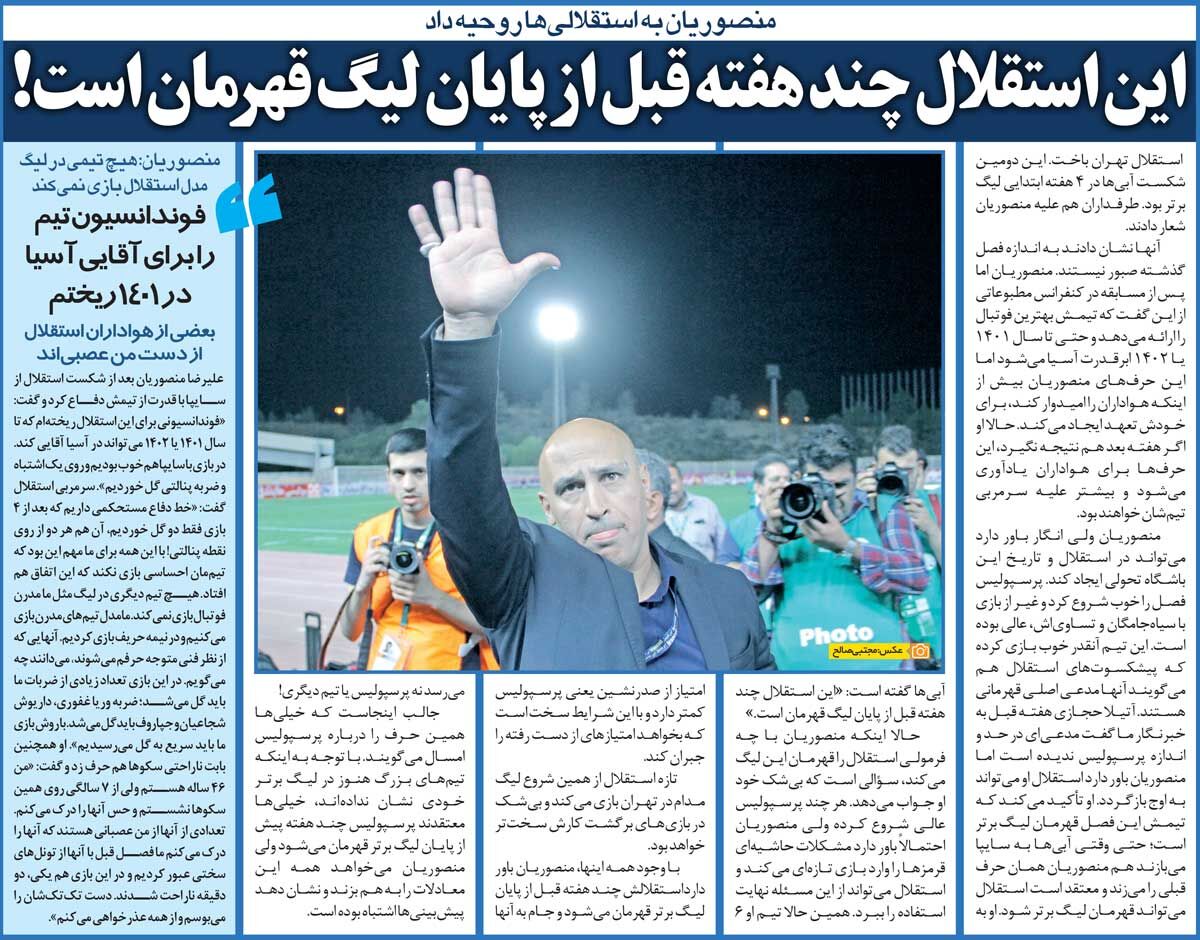 خبرورزشی‌گردی| استقلال چند هفته قبل از پایان لیگ قهرمان می‌شود/ این استقلال ستاره آسیایی هم می‌گیرد