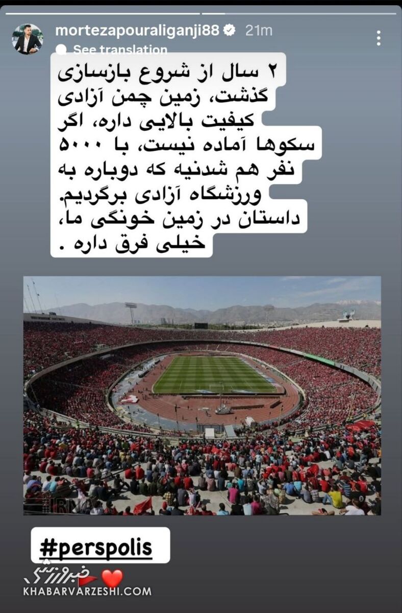 حمله هواداران پرسپولیس به وزارت ورزش/ این وضعیت غیرقابل تحمل است