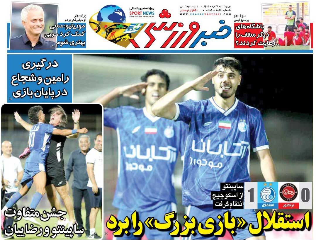 استقلال «بازی بزرگ» را برد/ روزنامه خبرورزشی را رایگان بخوانید