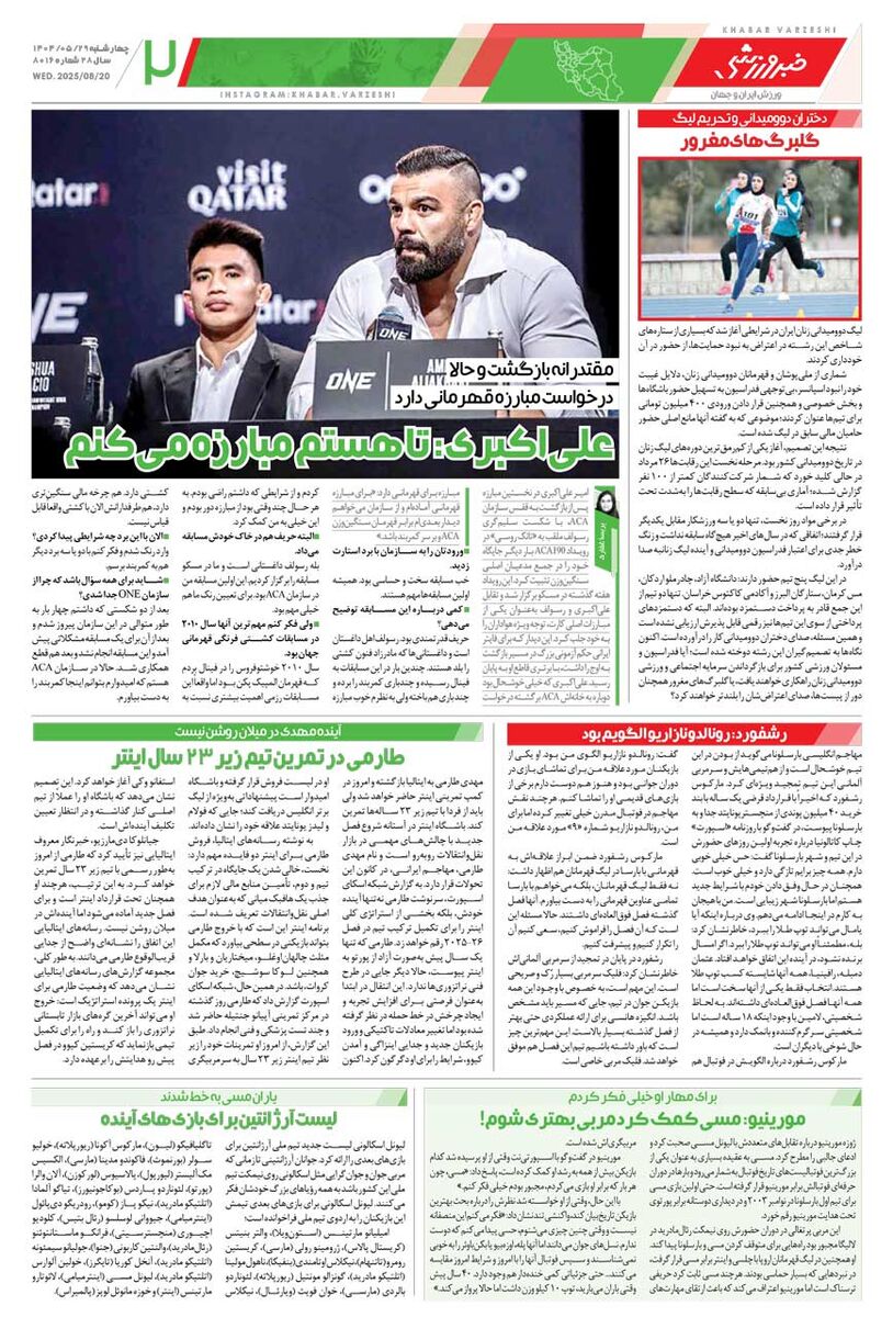 استقلال «بازی بزرگ» را برد/ روزنامه خبرورزشی را رایگان بخوانید