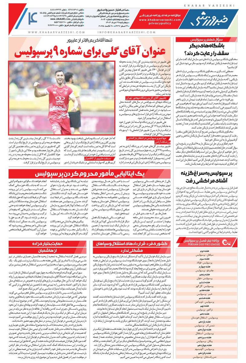 استقلال «بازی بزرگ» را برد/ روزنامه خبرورزشی را رایگان بخوانید