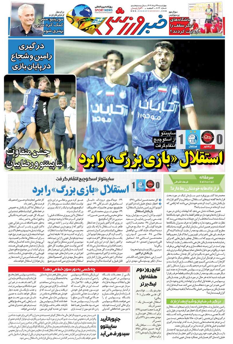 استقلال «بازی بزرگ» را برد/ روزنامه خبرورزشی را رایگان بخوانید