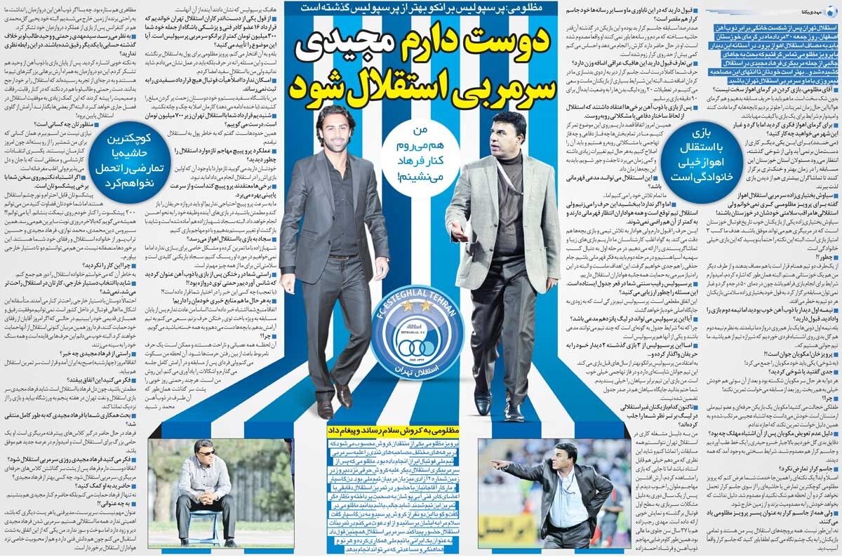 خبرورزشی‌گردی| افتخار می‌کنم دستمزدم کمتر از سرمربی پرسپولیس است/ قراردادم با استقلال به ۷۰۰میلیون هم نمی‌رسد/ برای هدایت استقلال چه کسی بهتر از فرهاد مجیدی؟