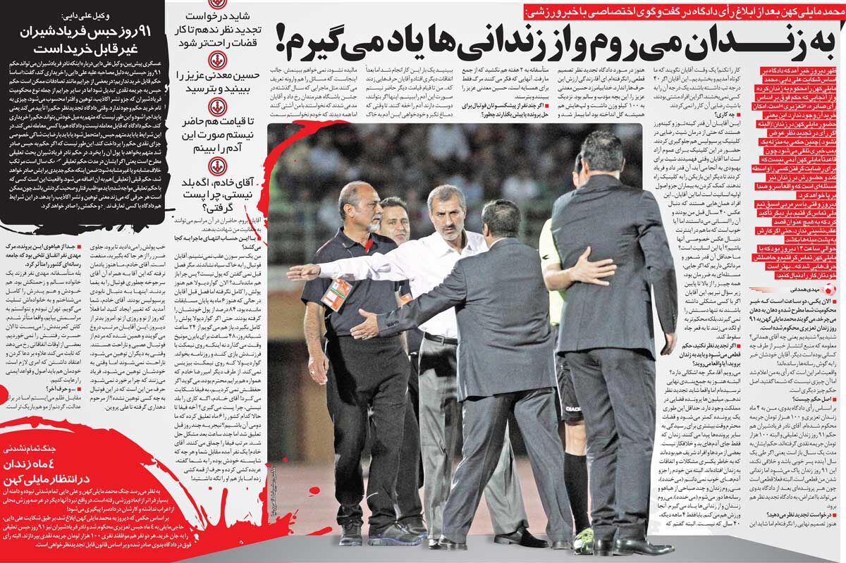 خبرورزشیگردی| مایلیکهن: به زندان میروم و تا قیامت حاضر نیستم صورت این آدم را ببینم/ حتی اجازه ندادند مدافع پرسپولیس از کلینیک باشگاه استفاده کند