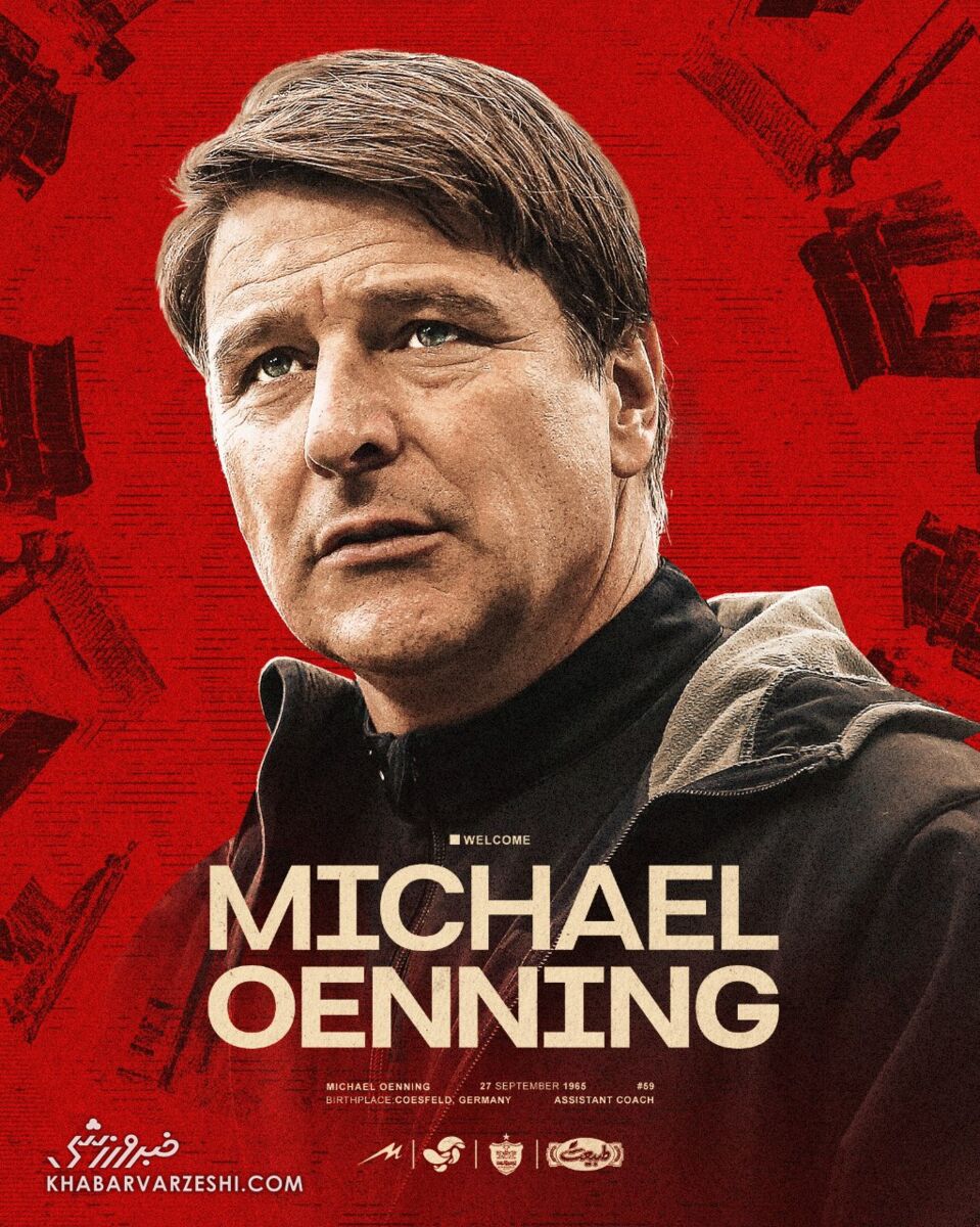 مربی نامدار آلمانی رسماً به پرسپولیس پیوست +عکس