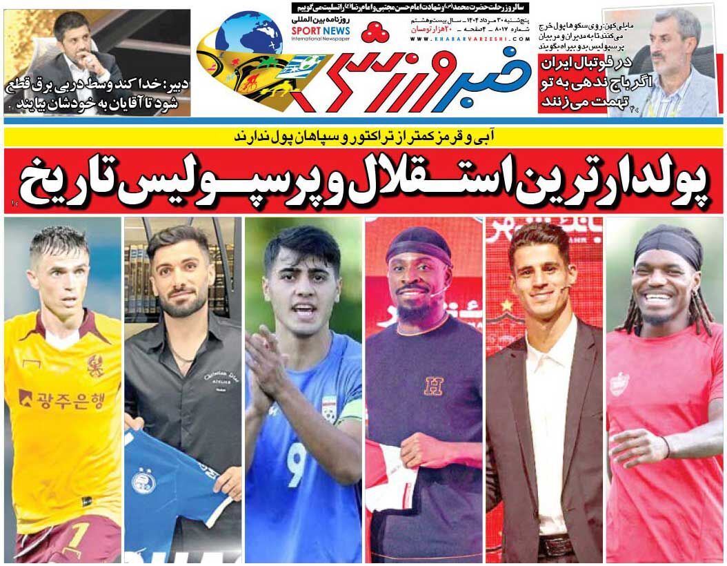 پولدارترین استقلال و پرسپولیس تاریخ/ روزنامه خبرورزشی را رایگان بخوانید