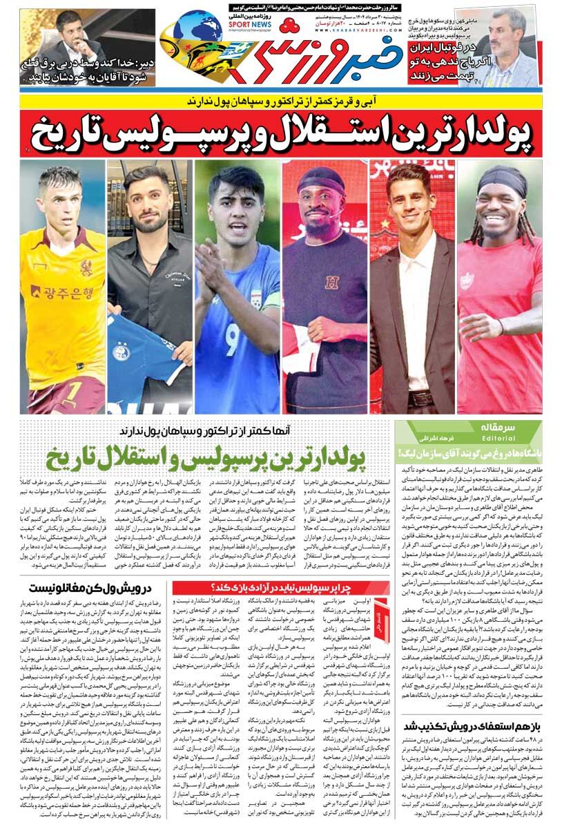 پولدارترین استقلال و پرسپولیس تاریخ/ روزنامه خبرورزشی را رایگان بخوانید