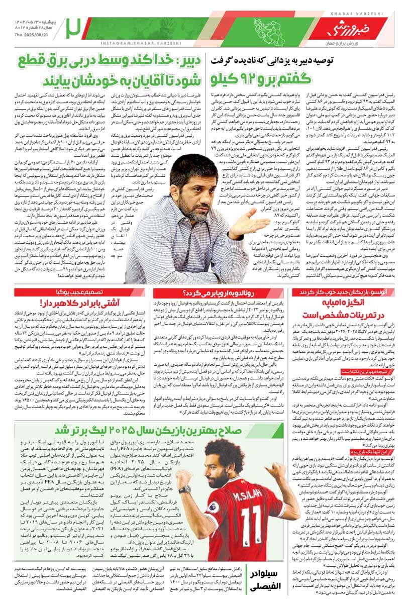 پولدارترین استقلال و پرسپولیس تاریخ/ روزنامه خبرورزشی را رایگان بخوانید