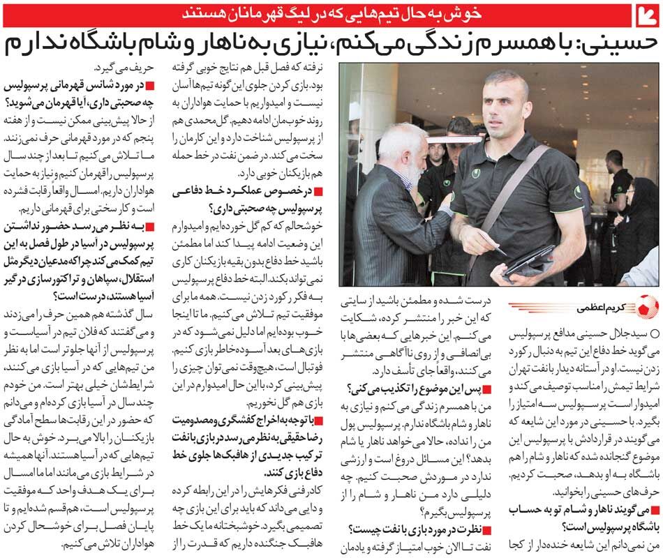 خبرورزشی‌گردی| سیدجلال حسینی: با همسرم زندگی می‌کنم و نیازی به نهار و شام باشگاه ندارم!