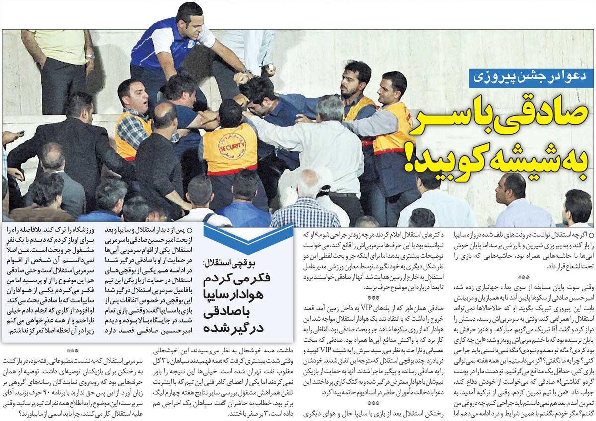 خبرورزشیگردی| دعوا در جشن پیروزی؛ مدافع استقلال با سر به شیشه کوبید!