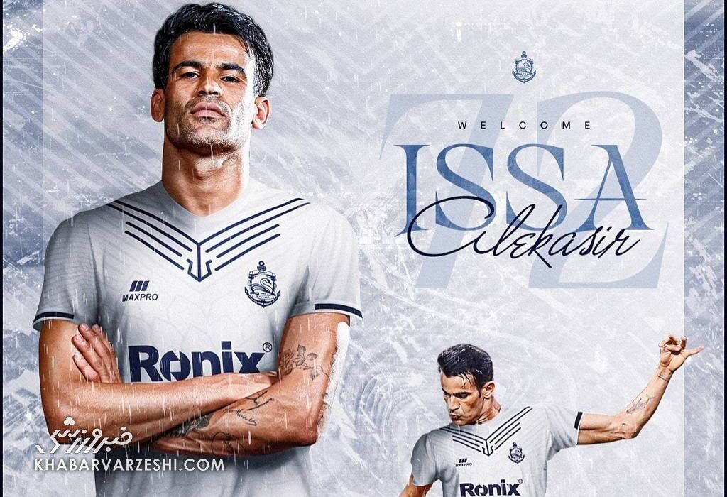 عیسی آلکثیر رسماً به ملوان بندرانزلی پیوست عیسی آلکثیر رسماً به ملوان بندرانزلی پیوست
