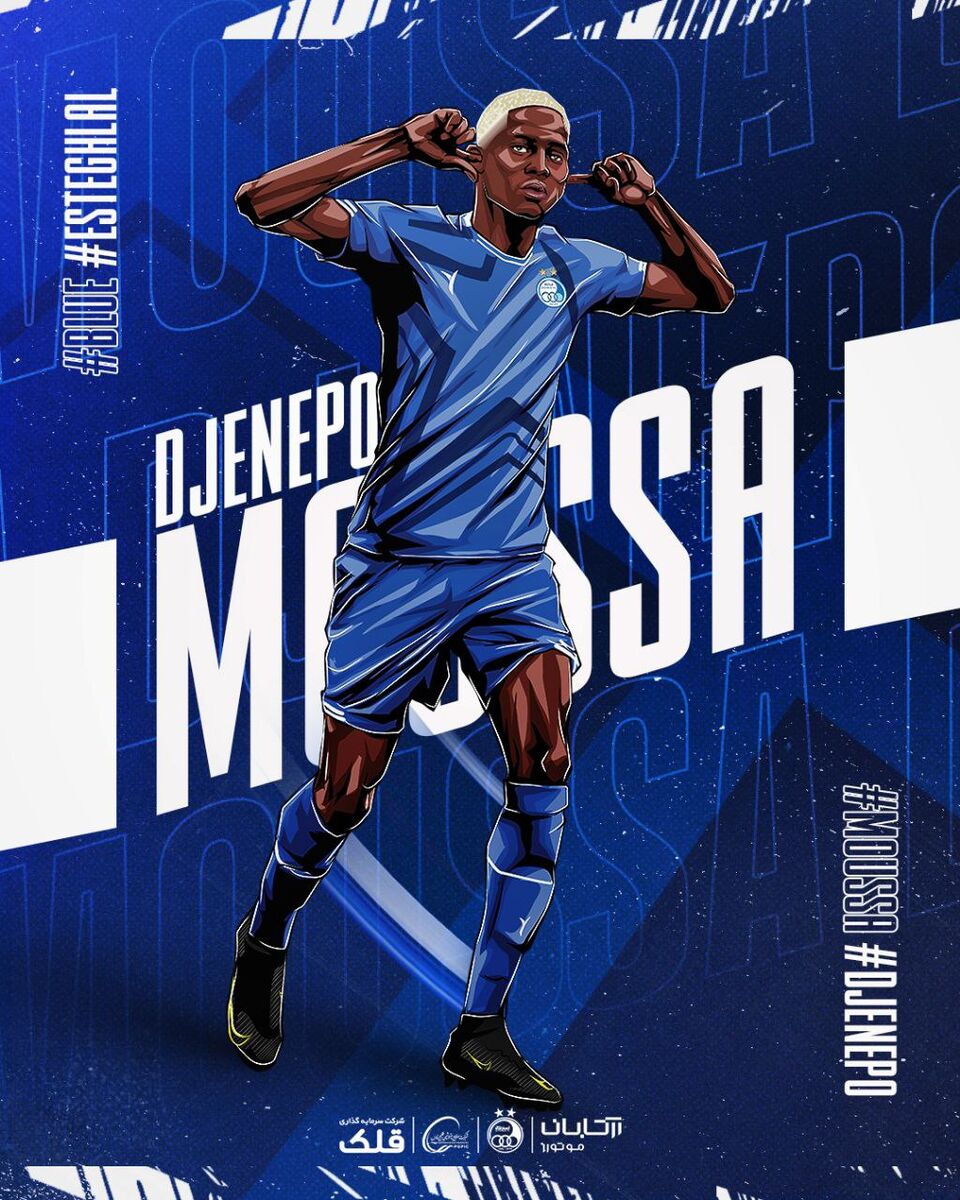 بمب جدید فوتبال ایران؛ موسی جنپو به استقلال پیوست