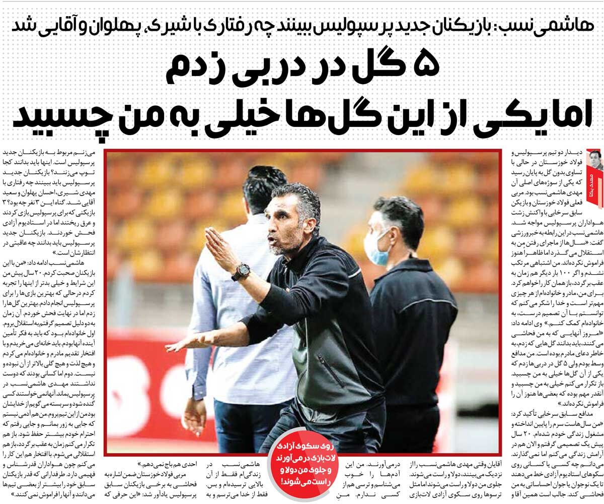 خبرورزشیگردی| هاشمینسب: تاریخ صدبار دیگر تکرار شود هم پرسپولیس را رها میکنم و به استقلال میروم/ پرسپولیسیها باید بدانند چه عاقبتی در انتظارشان است!