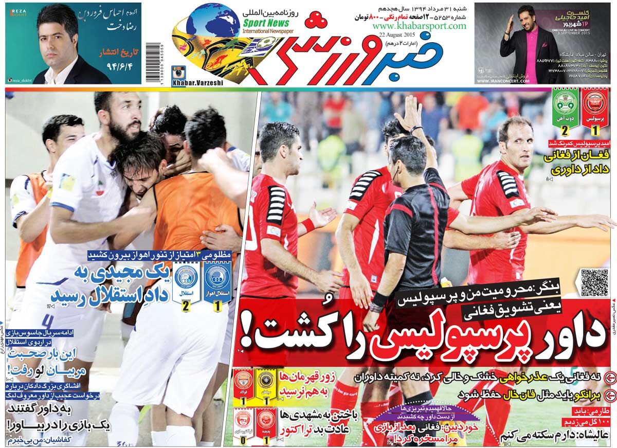 ۱۰ سال گذشت| داور پرسپولیس را کشت!