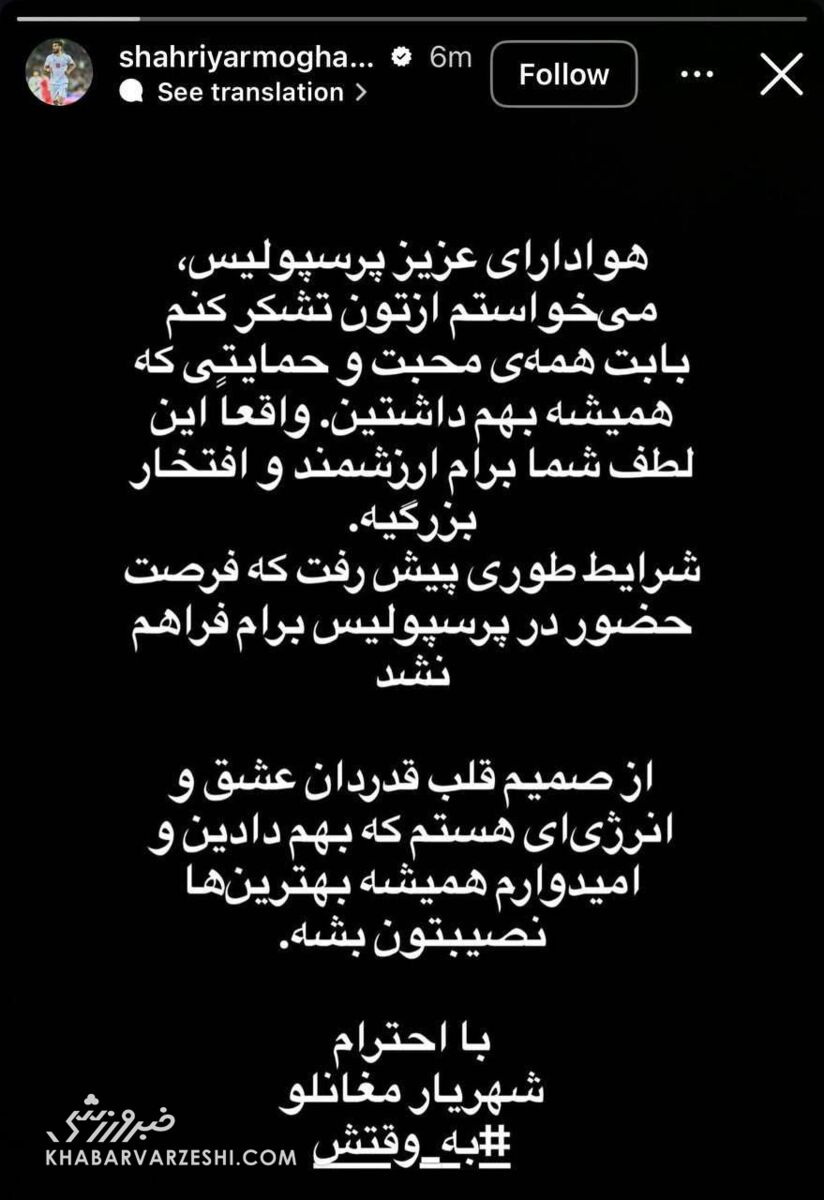 پیام رمزی ستاره محبوب برای حضور در پرسپولیس! +عکس