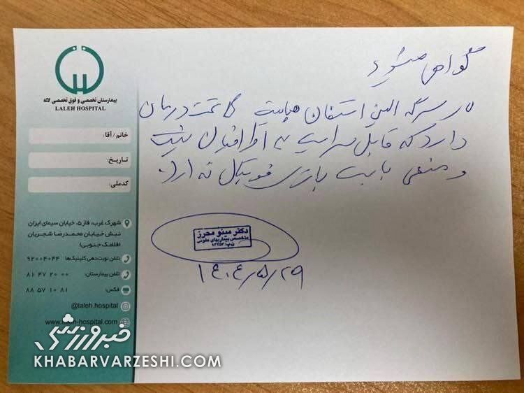 دفاع مینو محرز از سرژ اوریه؛ بازیکن پرسپولیس منعی برای بازی ندارد!/ بیماریاش قابل سرایت نیست +عکس