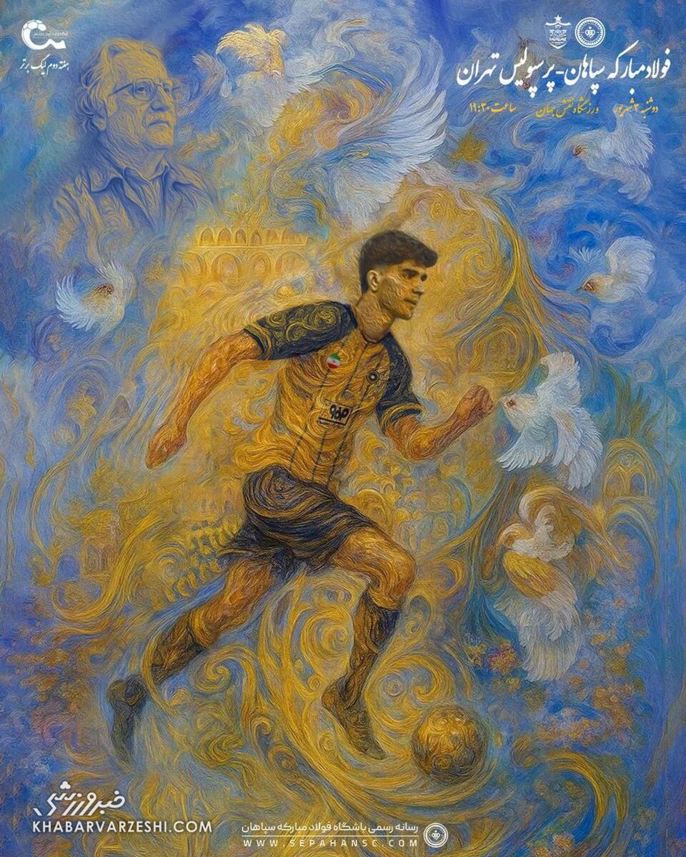 سپاهان با نگارگری فرشچیان، میزبان پرسپولیسِ زخمخورده! +عکس