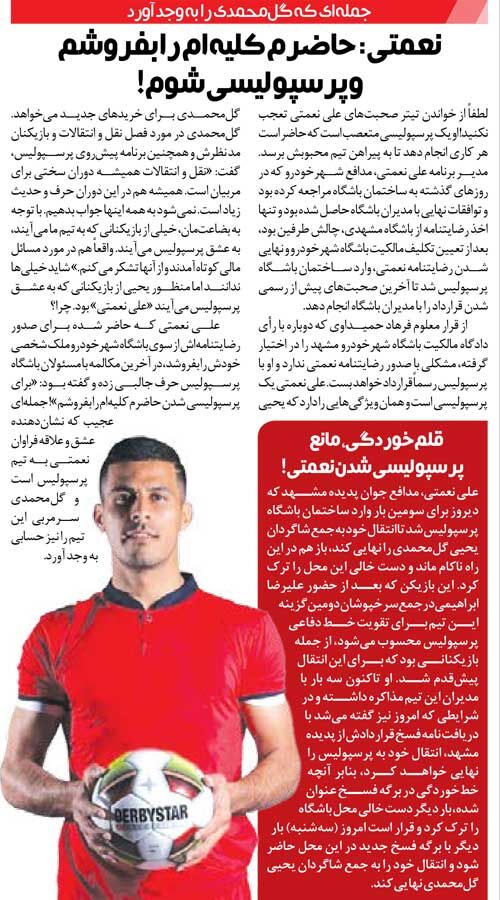 آفتاب نو گردی| علی نعمتی: برای آمدن به پرسپولیس حاضرم کلیهام را هم بدهم!