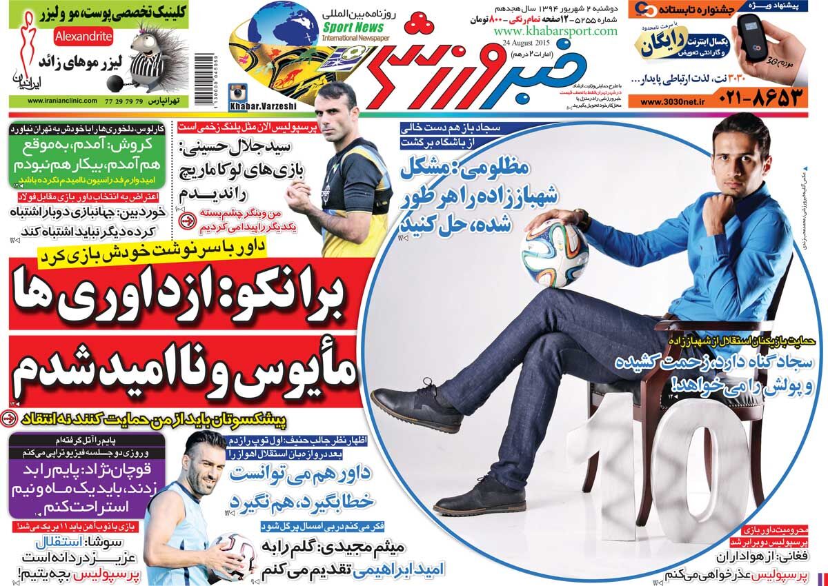 ۱۰ سال گذشت| برانکو: از داوری‌ها مایوس و ناامید شدم/ پیشکسوتان باید از من حمایت کنند نه انتقاد