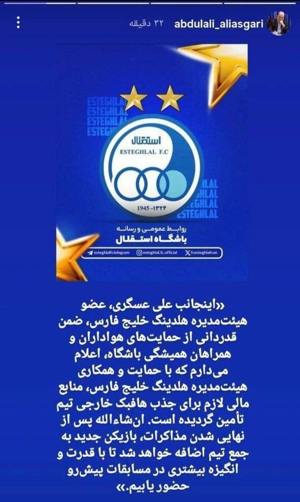 هیئت مدیره استقلال کم بود، یار کمکی هم آمد! عشق به فوتبال یا شهرت؟