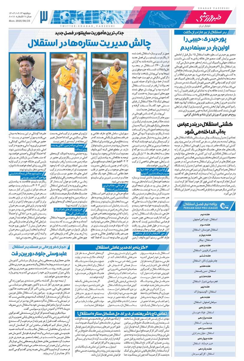 بازی حیثیتی/ روزنامه خبرورزشی را رایگان بخوانید