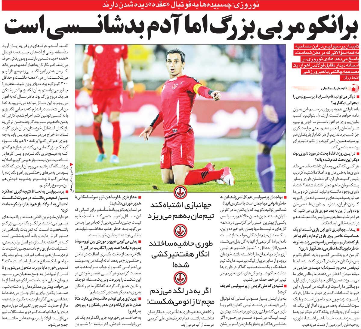 خبرورزشی‌گردی| هادی نوروزی: هر آدم باوجدانی می‌داند داوری‌ها به ضرر پرسپولیس است/ یک عده عقده دیده شدن دارند!