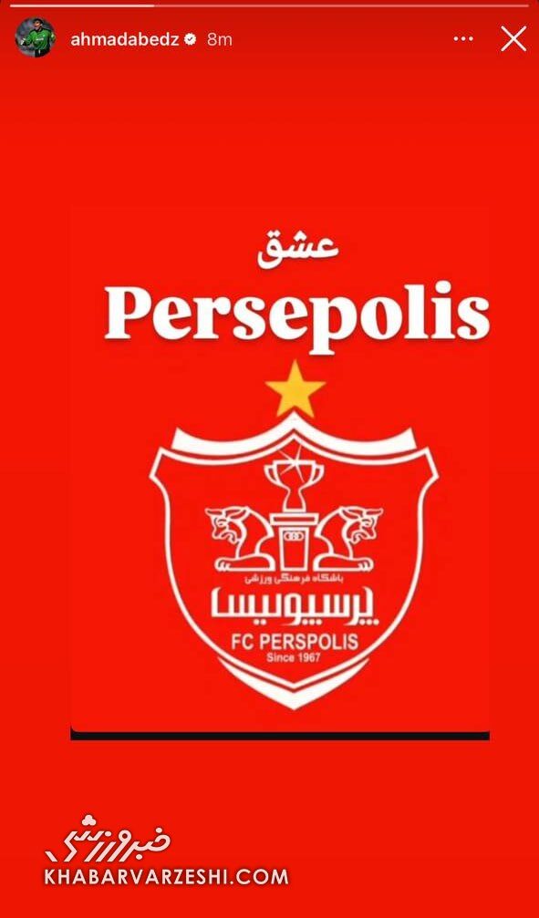 واکنش احمدرضا عابدزاده به پیروزی سپاهان مقابل سپاهان +عکس