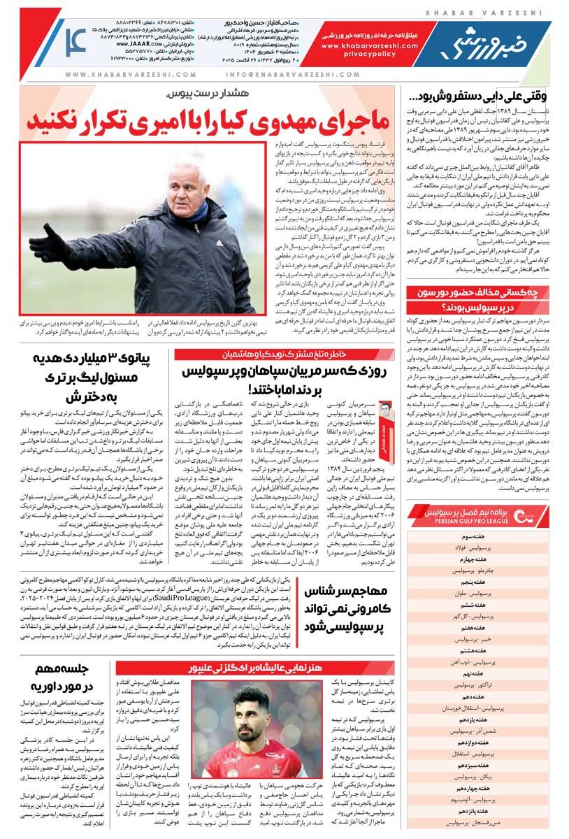 پرسپولیس با «پیام» طلسم سپاهان را شکست/ روزنامه خبرورزشی را رایگان بخوانید