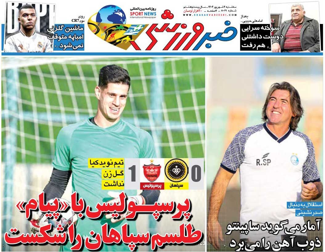 پرسپولیس با «پیام» طلسم سپاهان را شکست/ روزنامه خبرورزشی را رایگان بخوانید