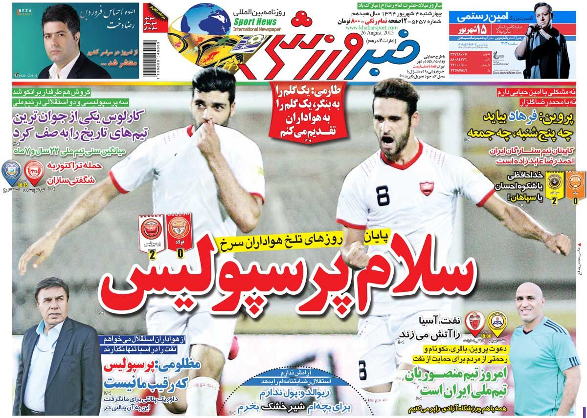 ۱۰ سال گذشت| سلام پرسپولیس